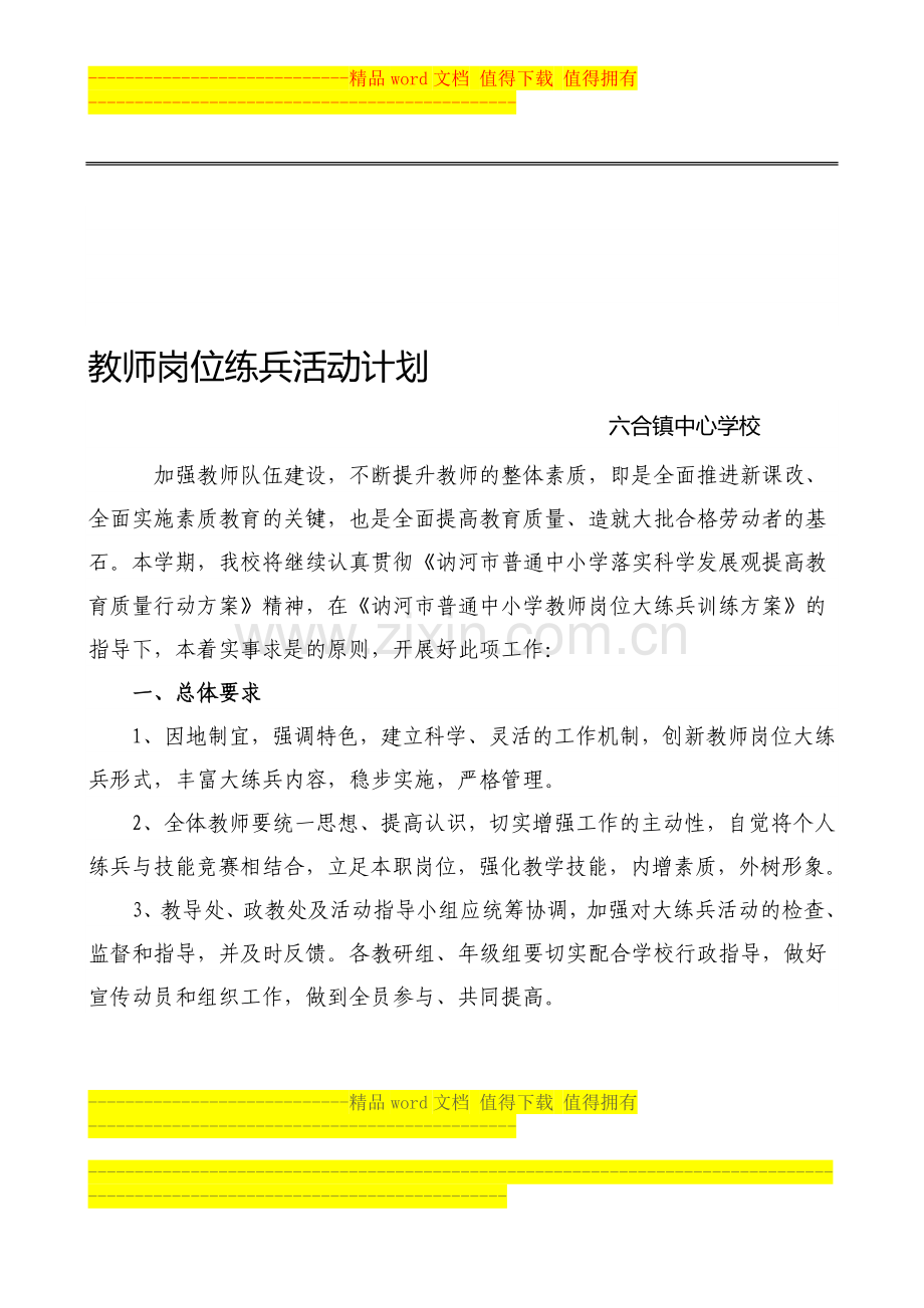 教师岗位大练兵活动计划.doc_第1页