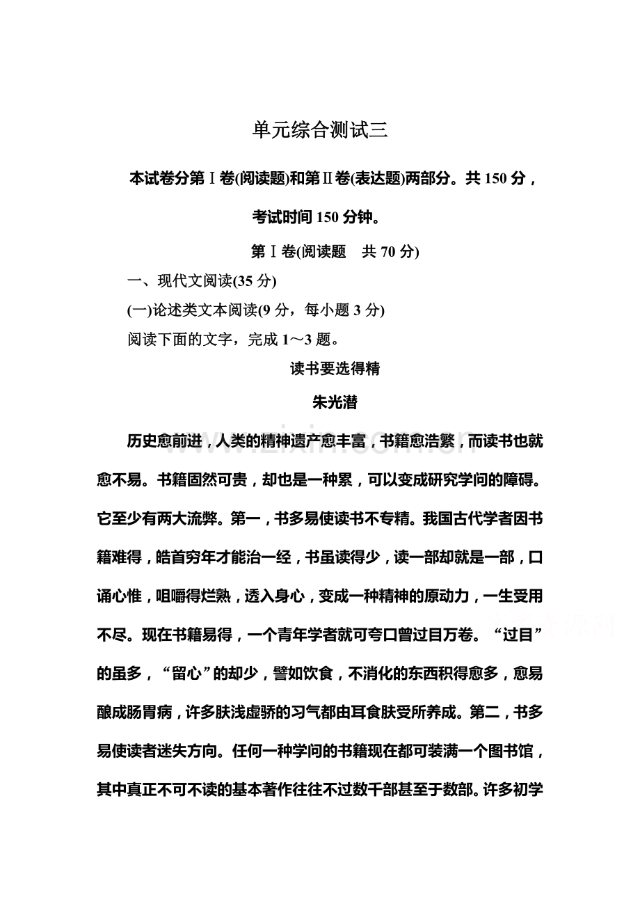 高三语文必修四单元综合测试1.doc_第1页