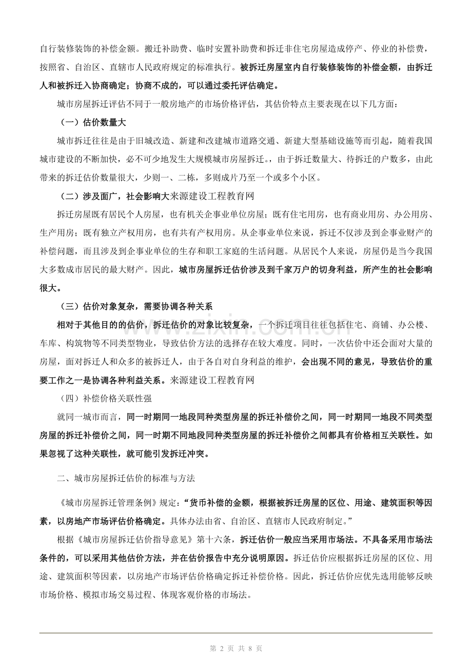 2010年房地产估价师《案例与分析》重点预习(16).doc_第2页