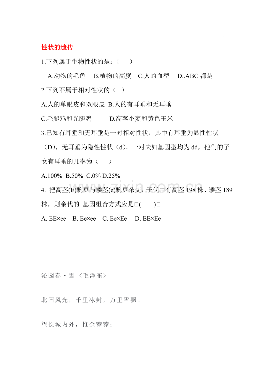 性状的遗传练习2.doc_第1页