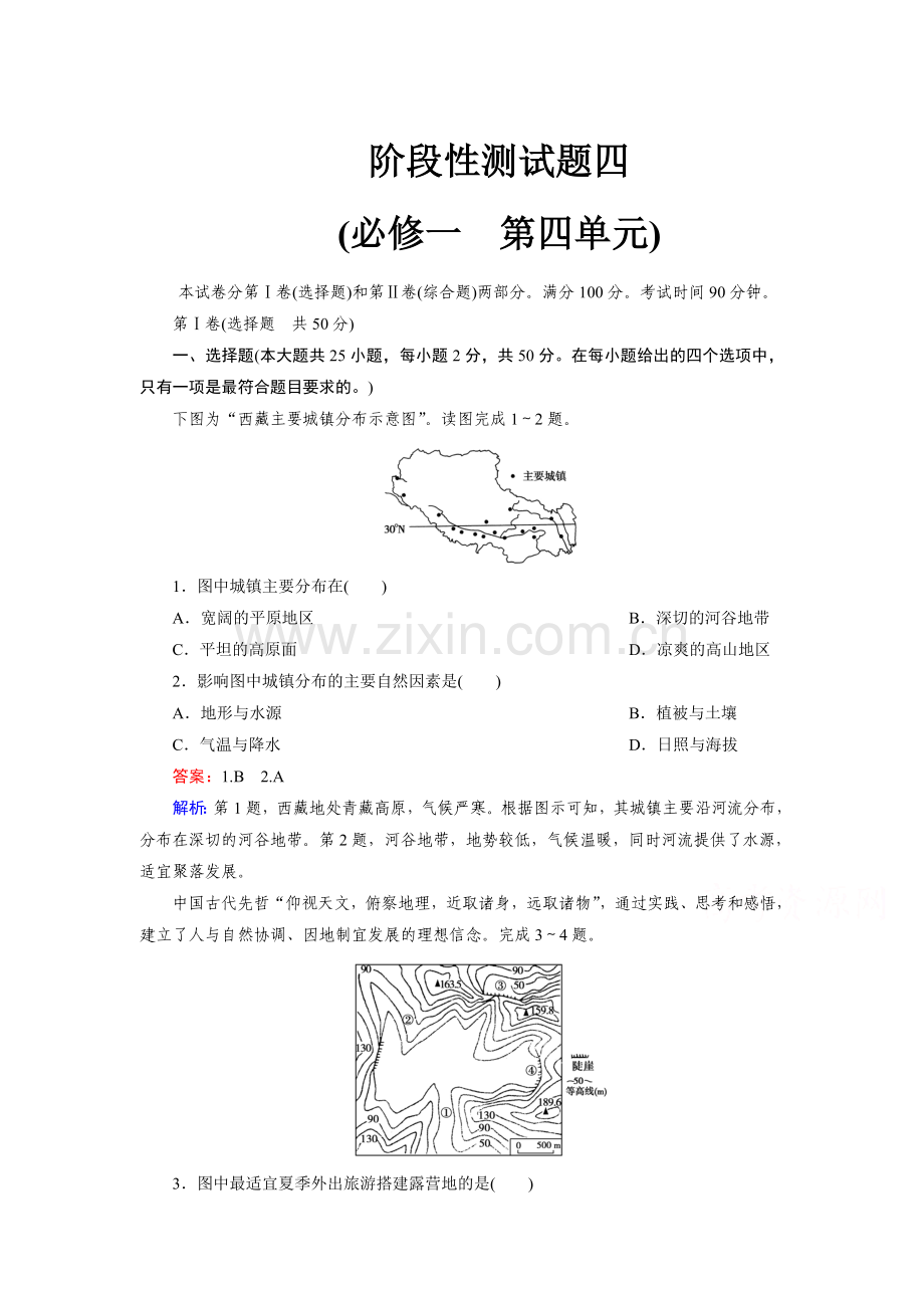 2015届高考地理第二轮阶段性复习题9.doc_第1页