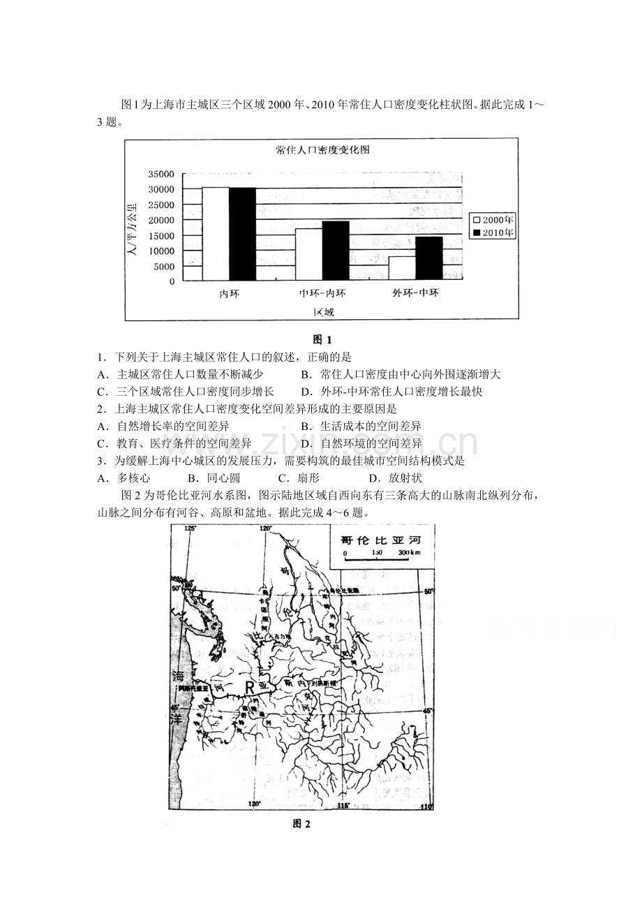 山东省淄博市2016届高三地理下册第一次模拟考试题.doc_第1页