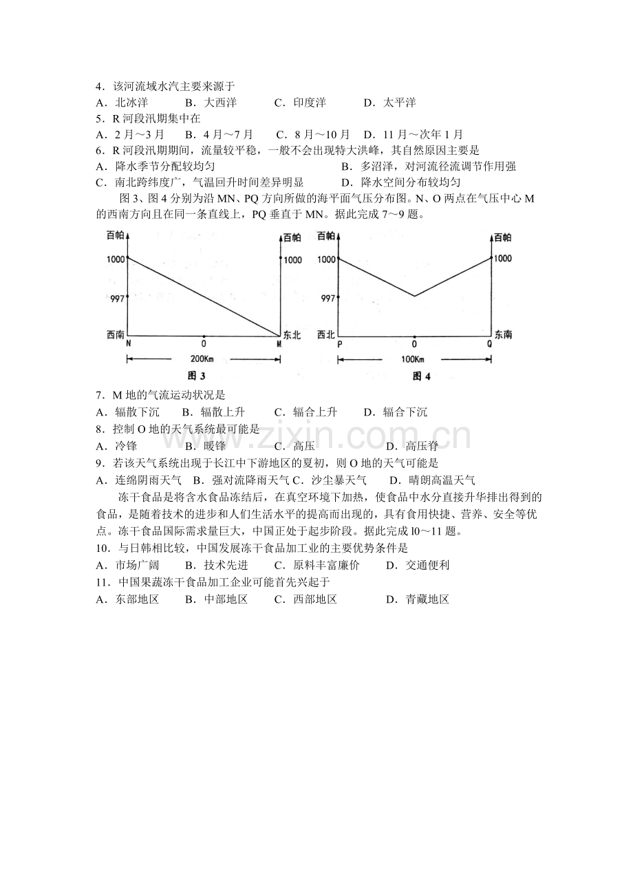 山东省淄博市2016届高三地理下册第一次模拟考试题.doc_第2页