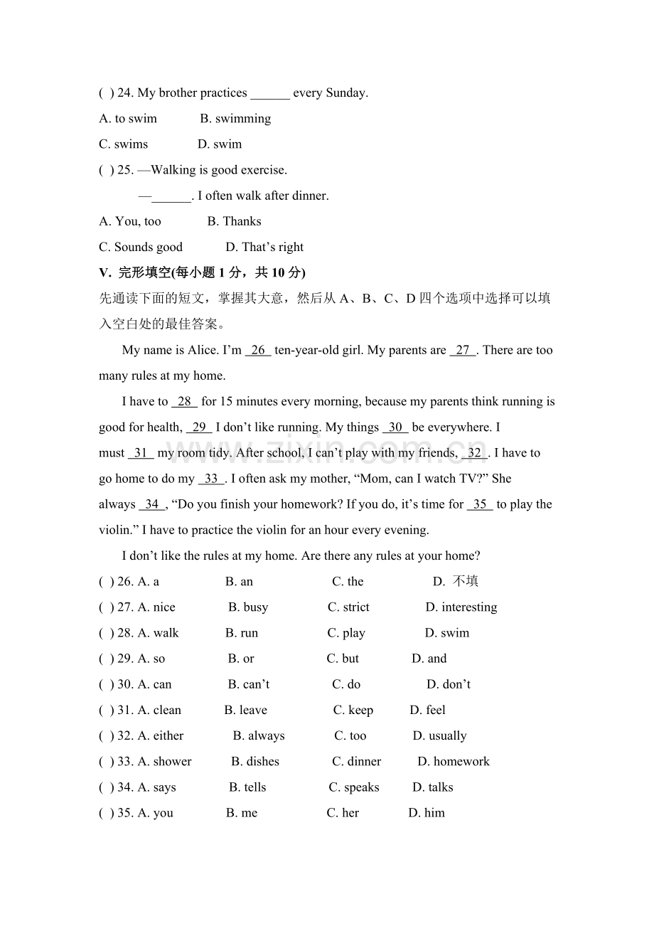 2015-2016学年七年级下册单元同步训练8.doc_第2页