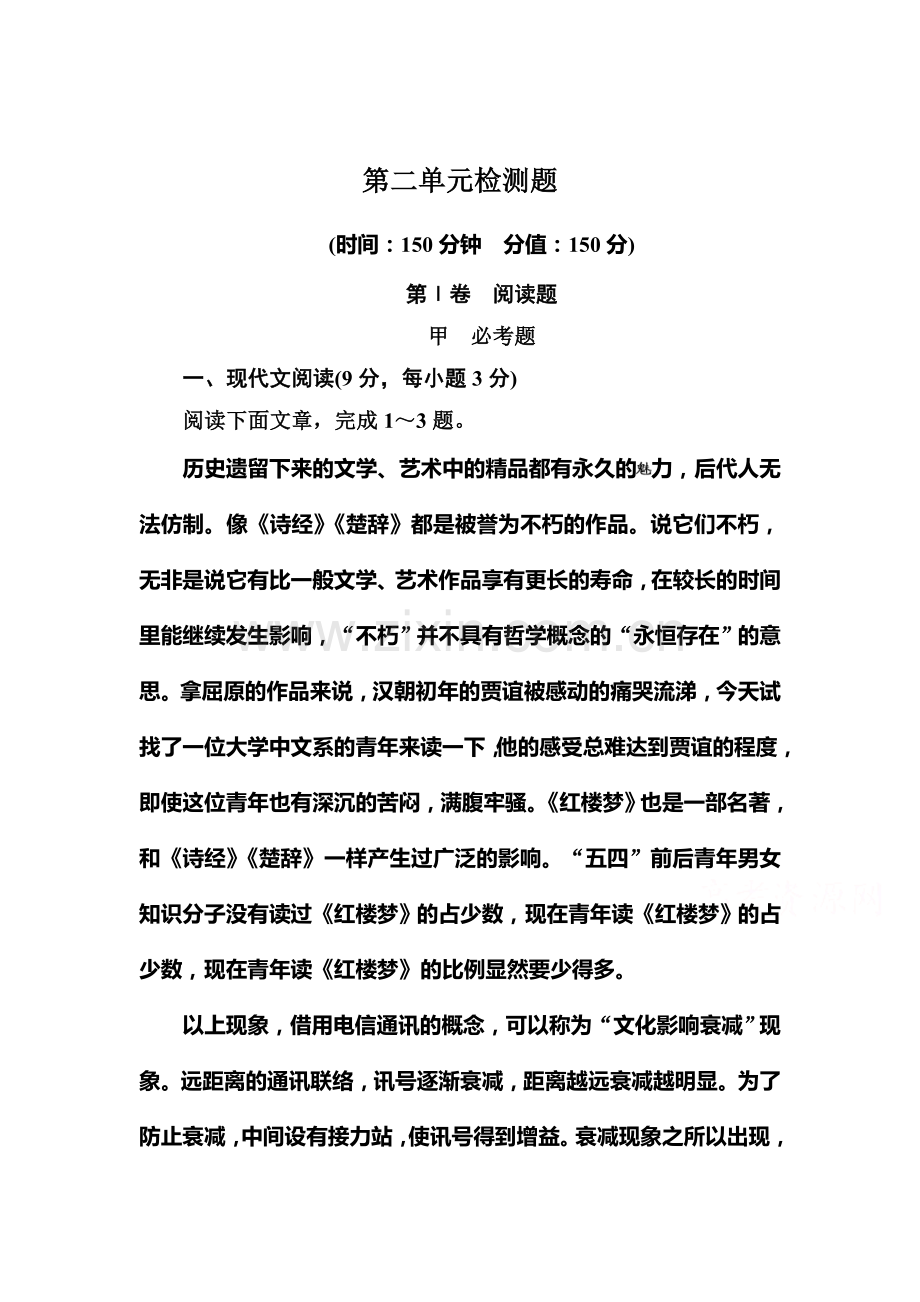 高一语文下册单元过关检测试卷15.doc_第1页
