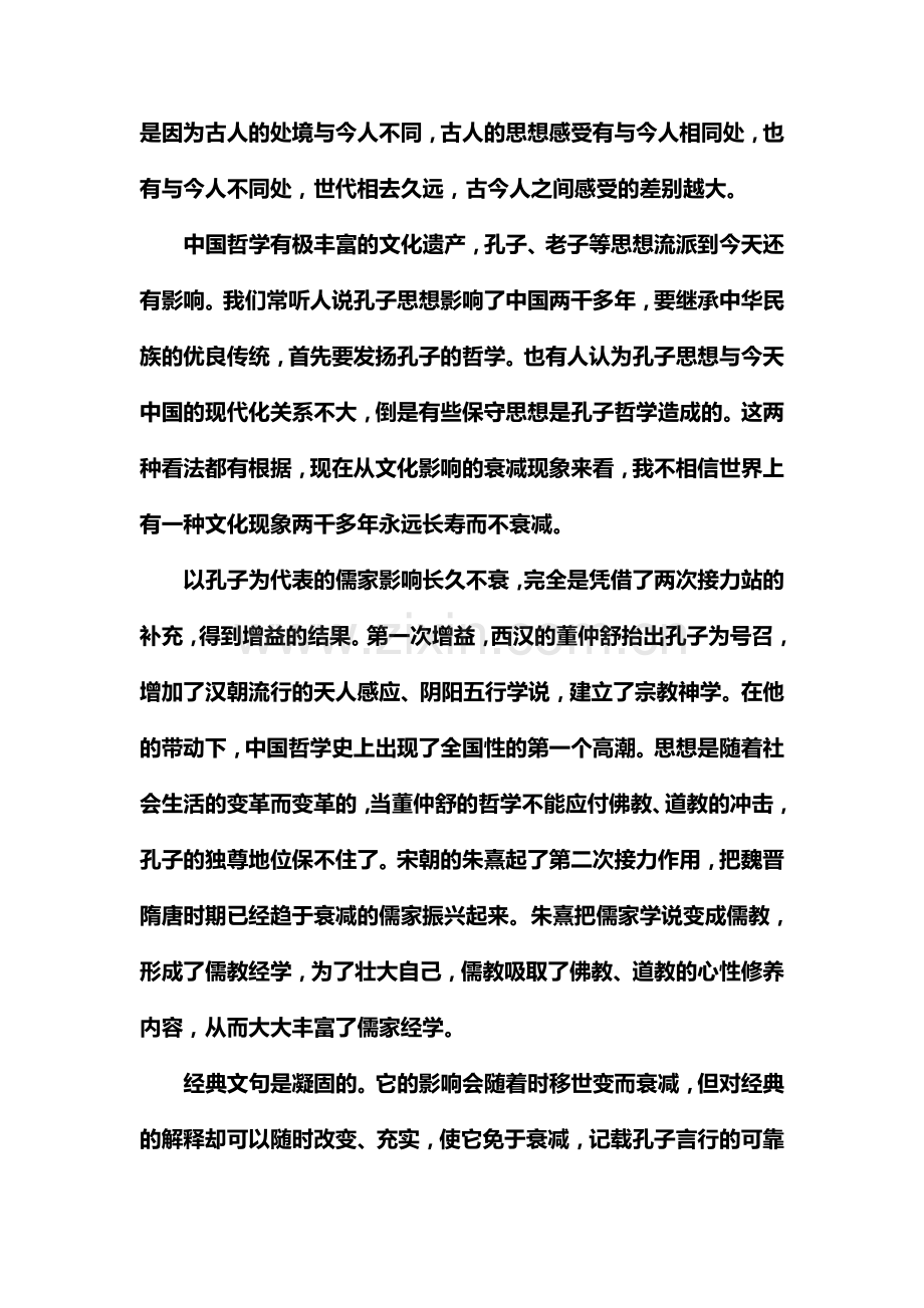 高一语文下册单元过关检测试卷15.doc_第2页