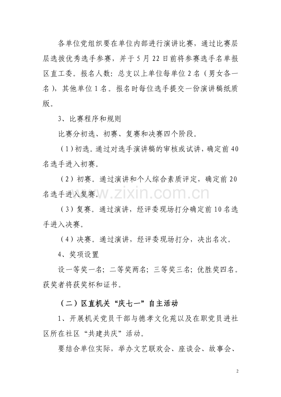 区直机关2015庆七一活动方案.doc_第2页