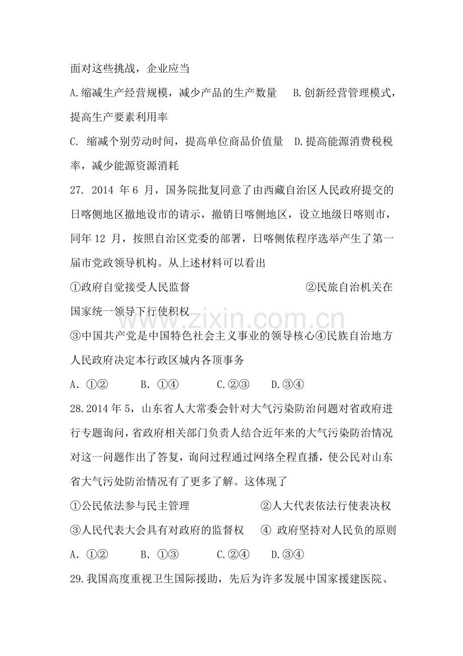 2015年山东省高考文科综合政治试题word版.doc_第2页