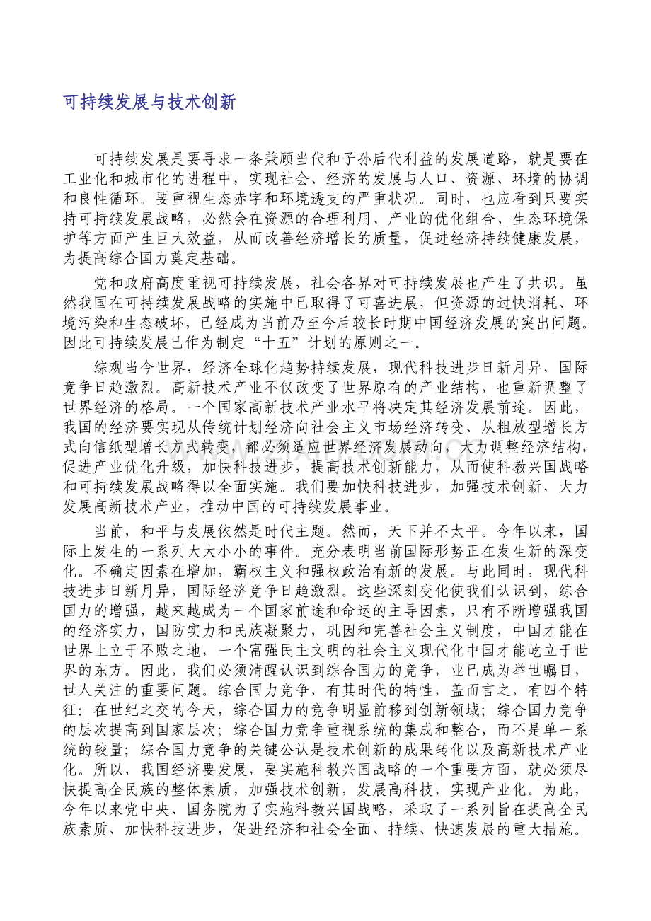 可持续发展与技术创新.doc_第1页
