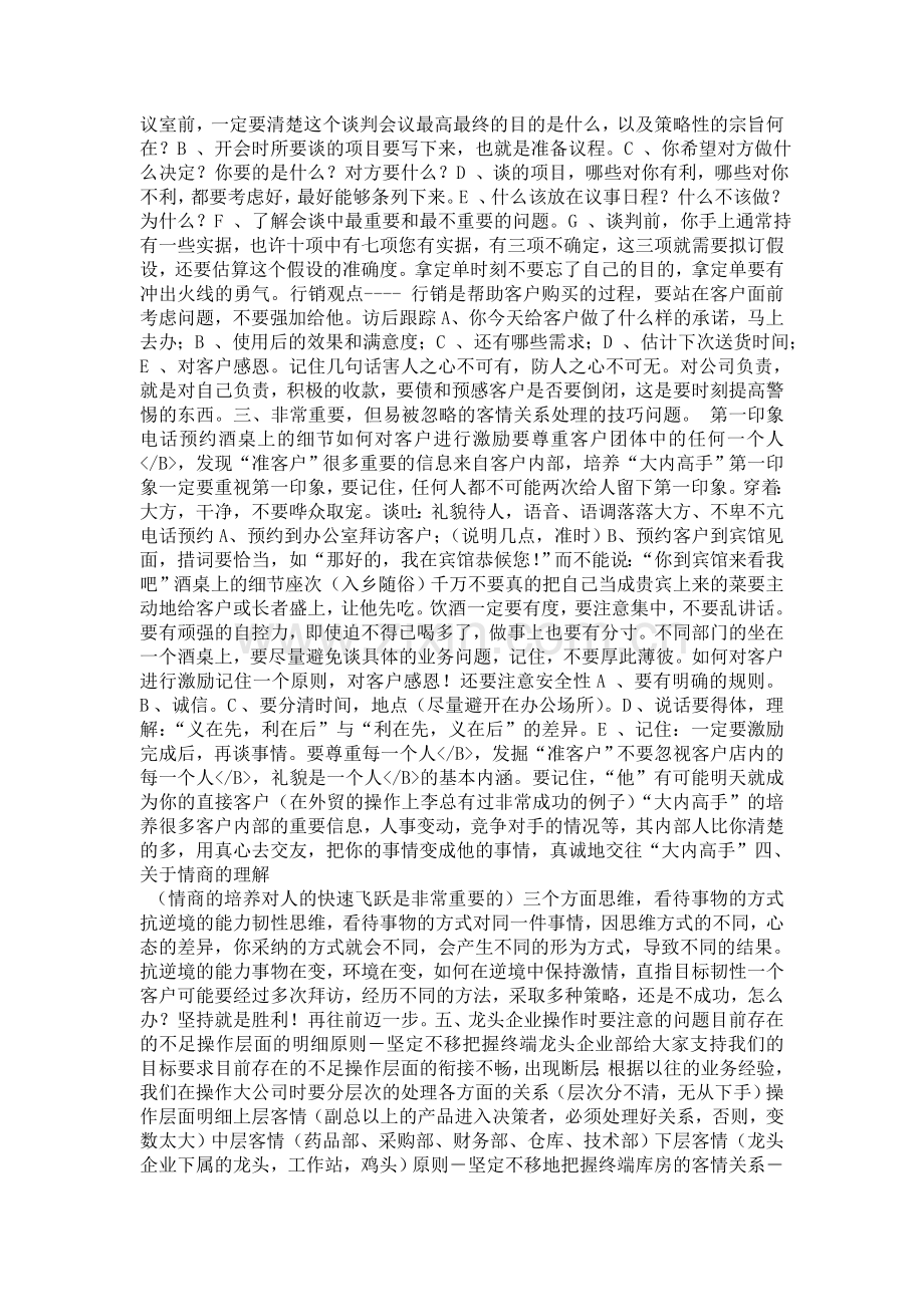 医药营销六年的心得体会.doc_第2页