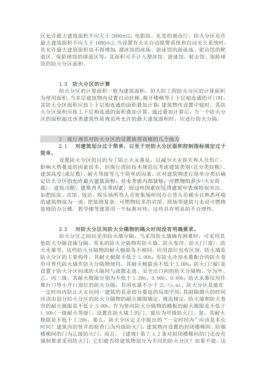 防火分区设置的注意事项.doc_第2页