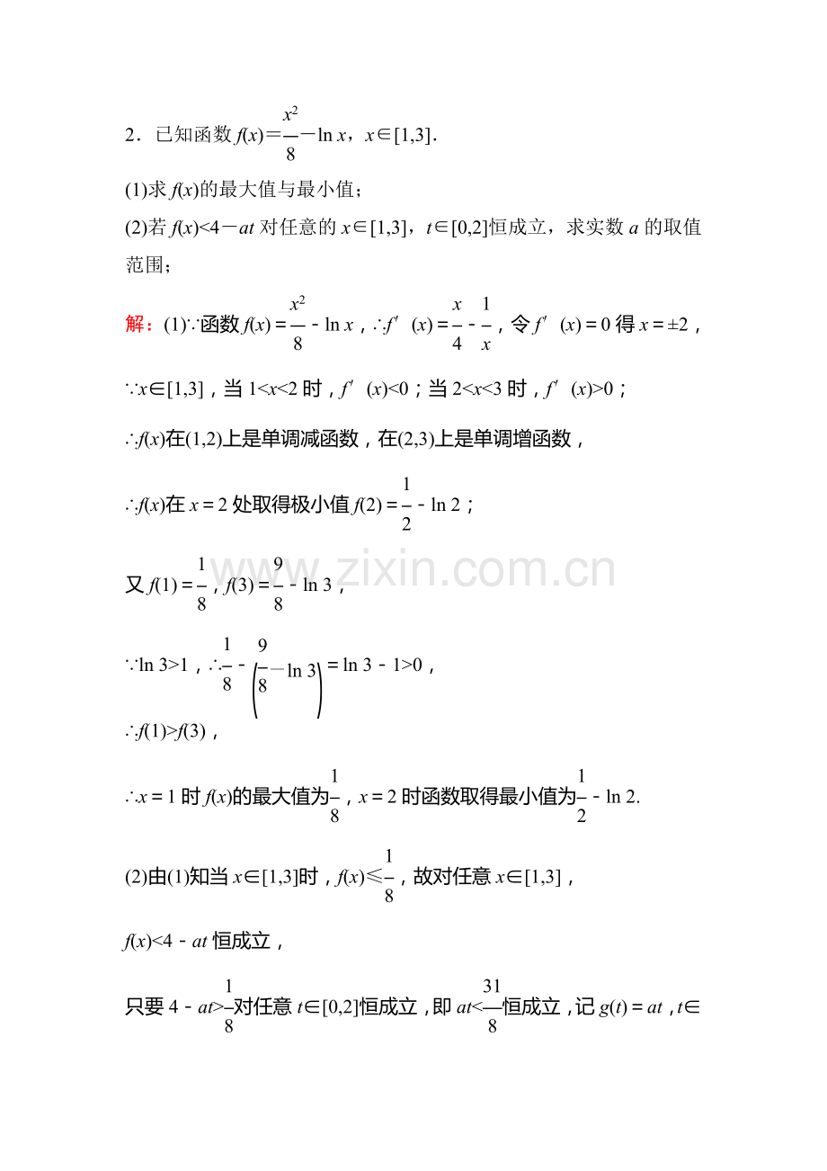 2016届高考数学第二轮复习限时训练题48.doc_第2页