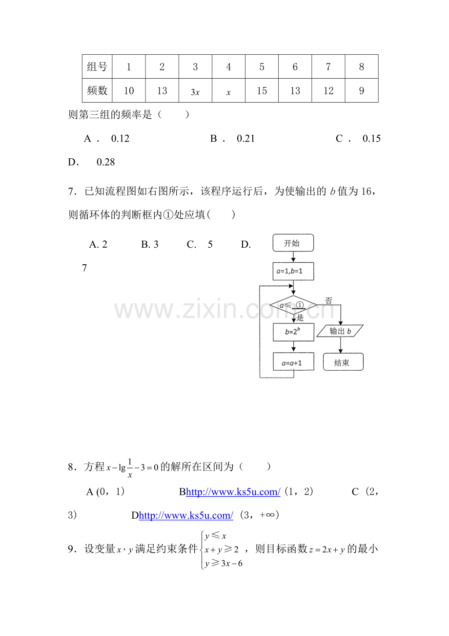高三数学下册冲刺预测试题5.doc_第2页