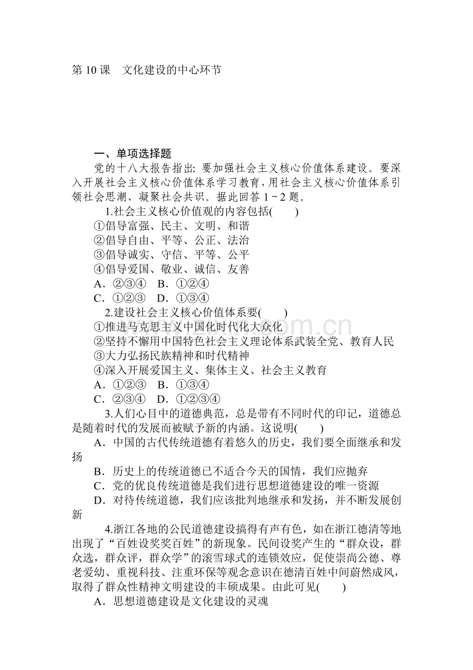 2015届高三政治第一轮知识点同步练习题38.doc_第1页