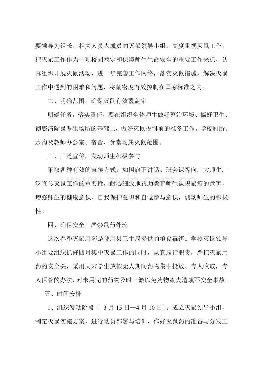 2014灭鼠方案计划.doc_第2页