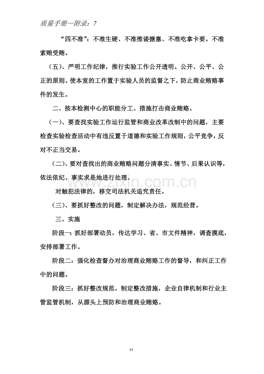 检测中心工作人员治理商业贿赂制度.doc_第2页