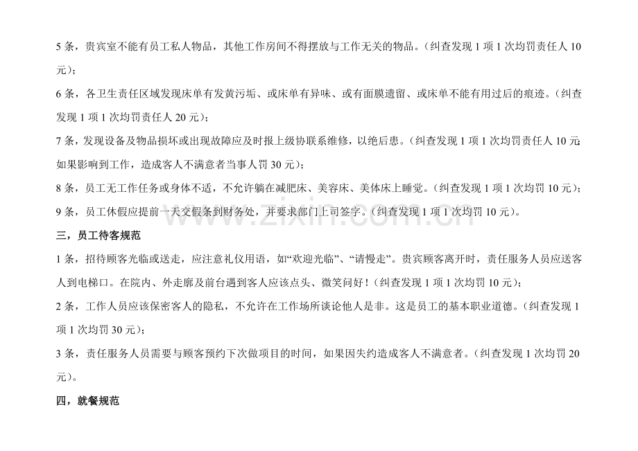 员工行为规范及惩罚制度细则.doc_第2页