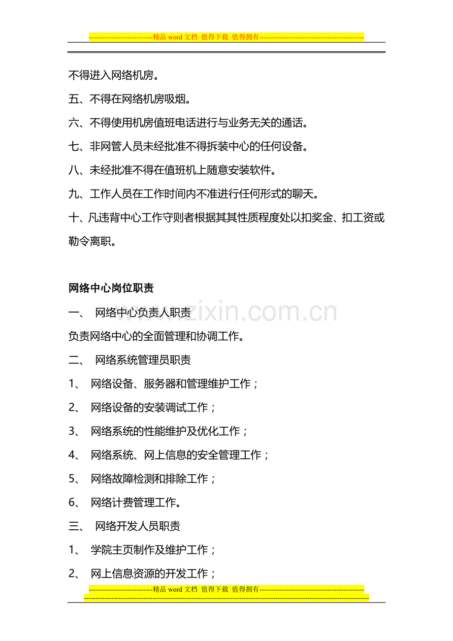 网络服务职责和制度.doc_第2页