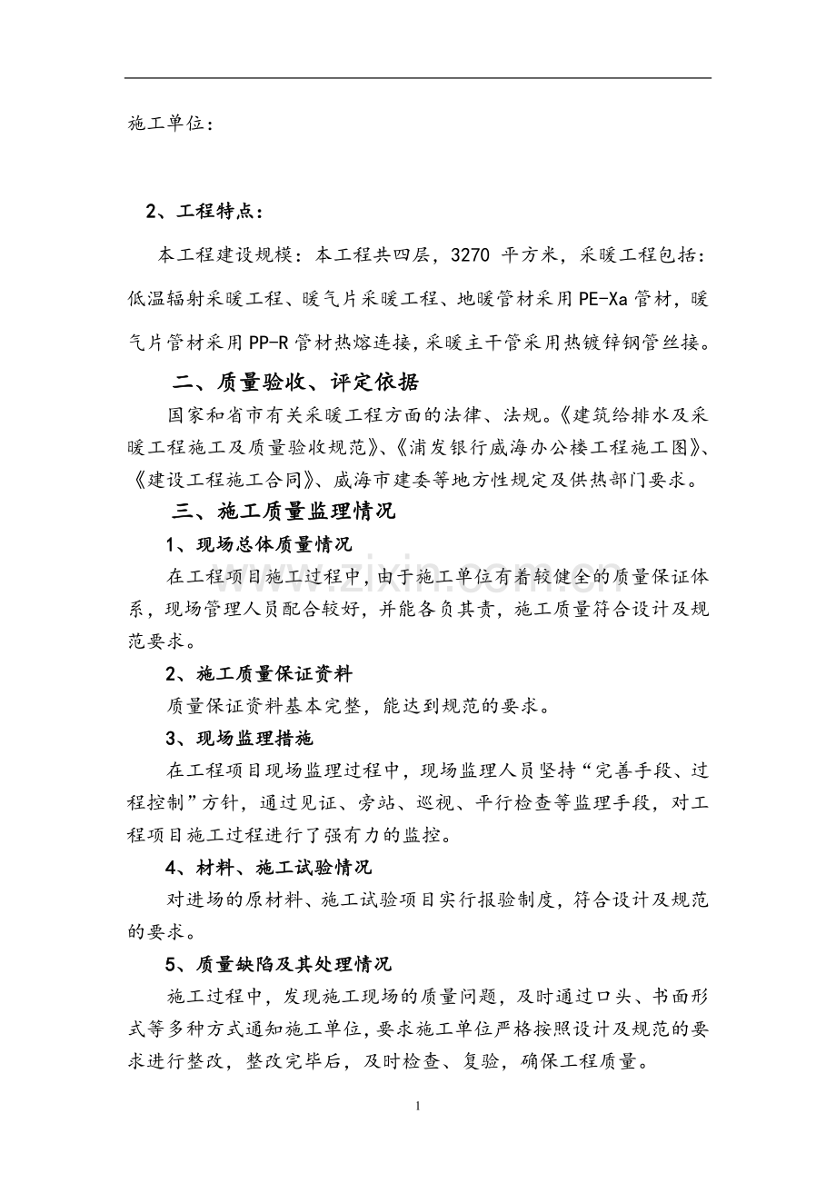 采暖质量评估报告-(4).doc_第2页