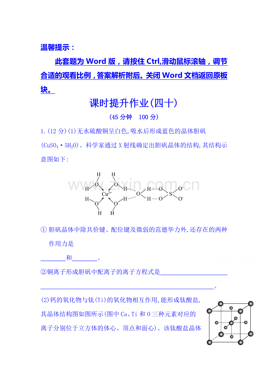 高三化学下册课时综合评估测试题35.doc_第1页