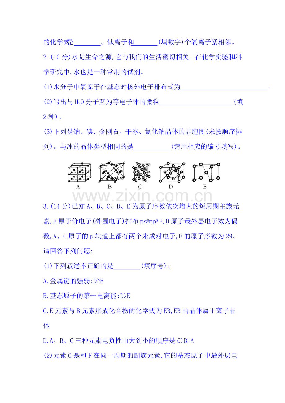 高三化学下册课时综合评估测试题35.doc_第2页