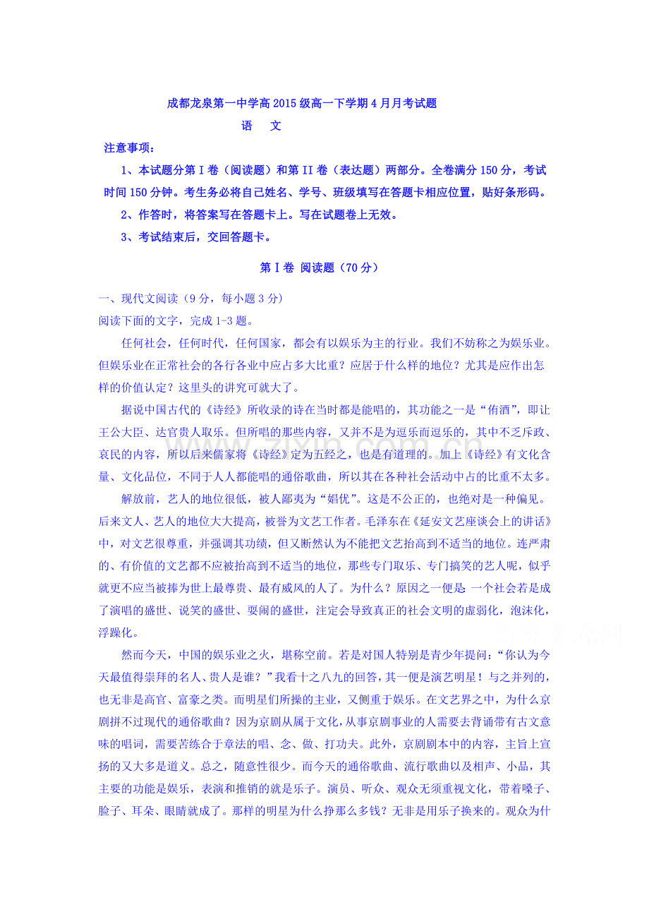 四川省成都市2015-2016学年高一语文下册4月月考试卷2.doc_第1页