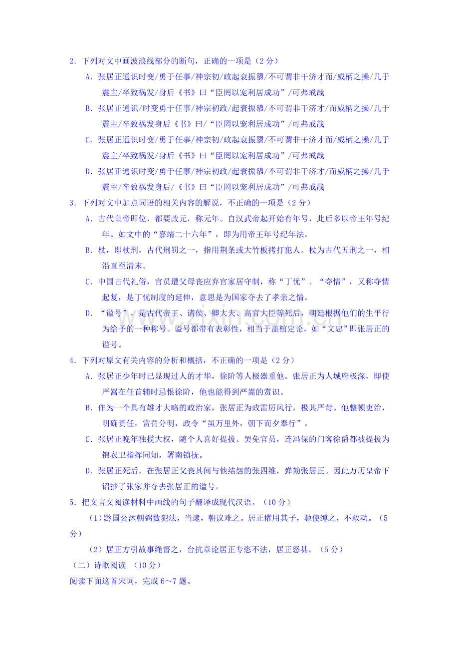 山西省太原市2015-2016学年高二语文下册4月月考试题.doc_第2页