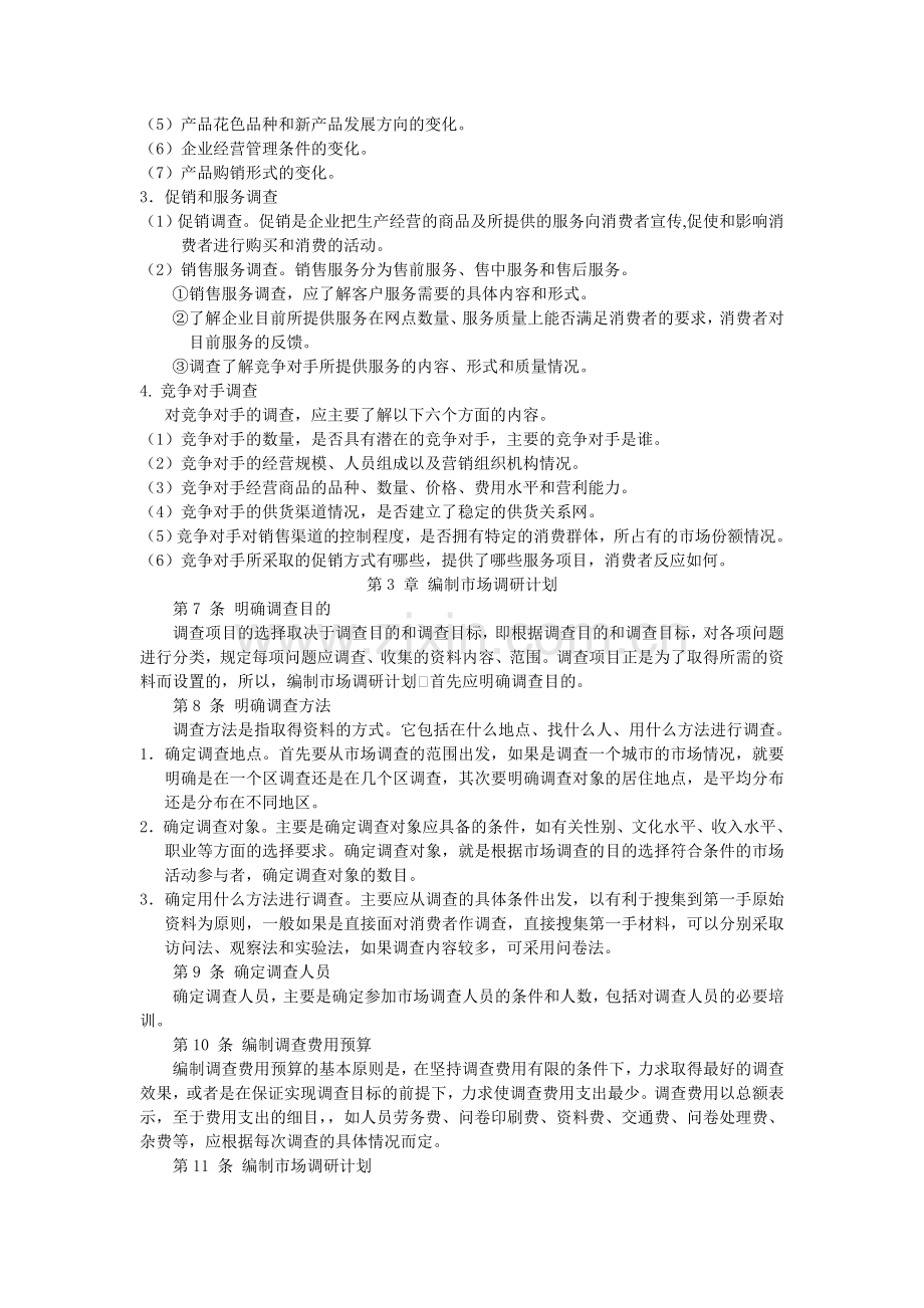 市场调研工作制度.doc_第2页