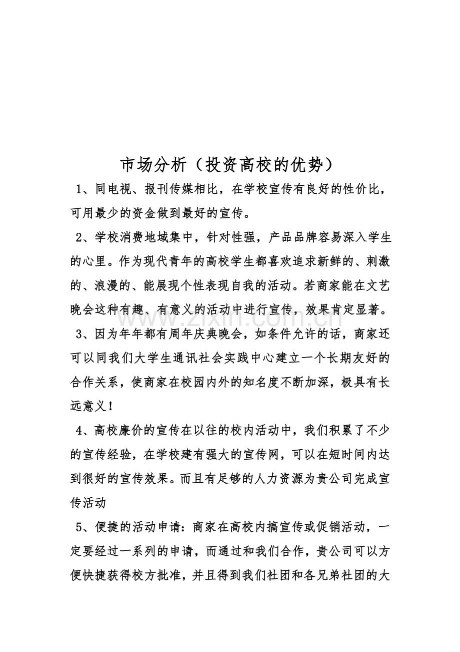 康师傅宣传方法.doc_第1页