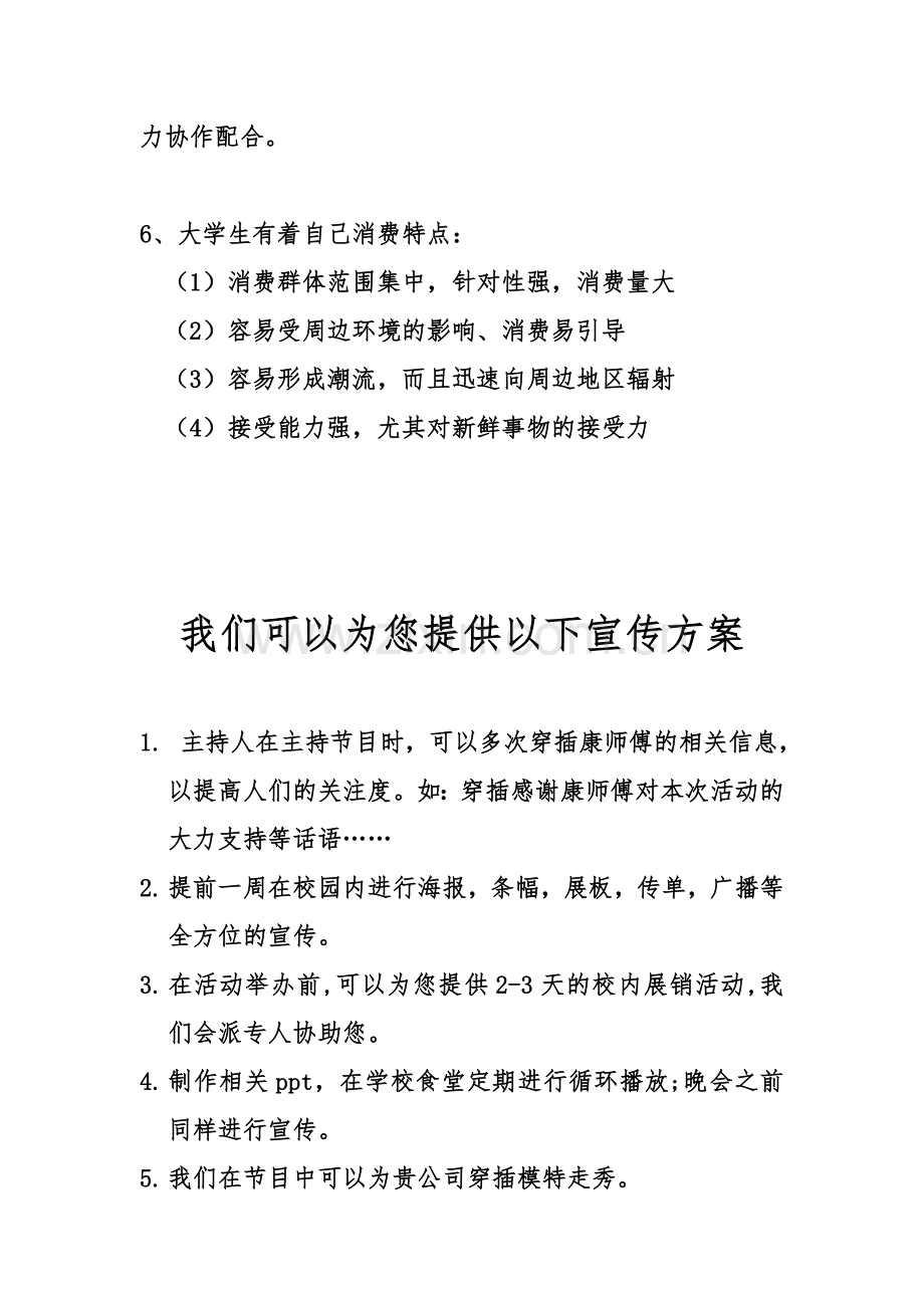 康师傅宣传方法.doc_第2页