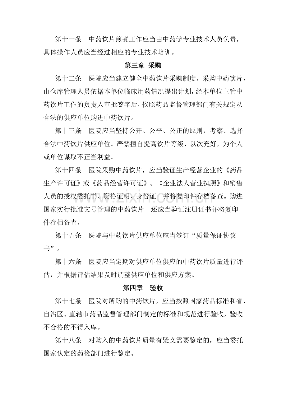 中药质量管理制度-(1).doc_第2页