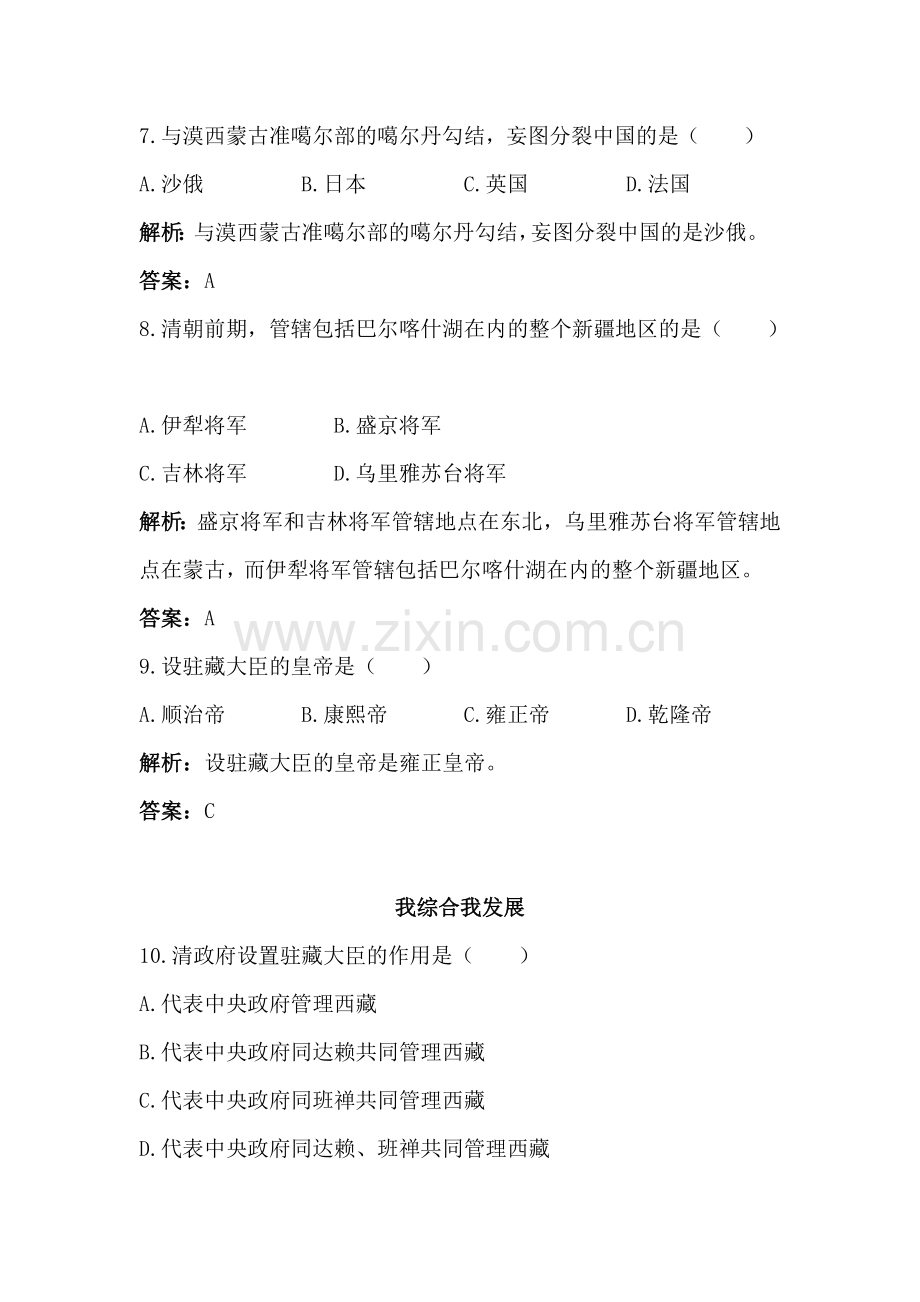七年级历史下册课时同步检测34.doc_第2页