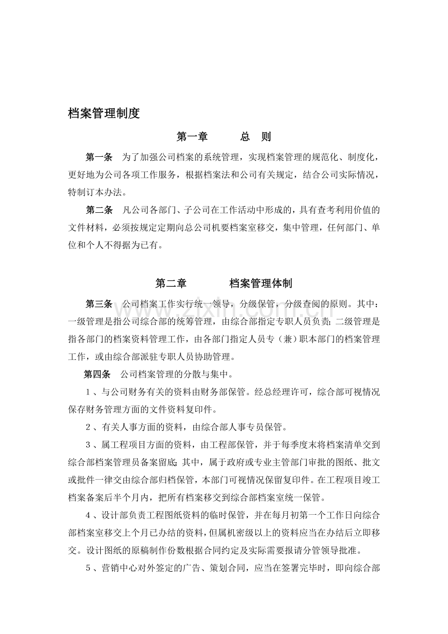 某房地产公司档案管理制度.doc_第1页