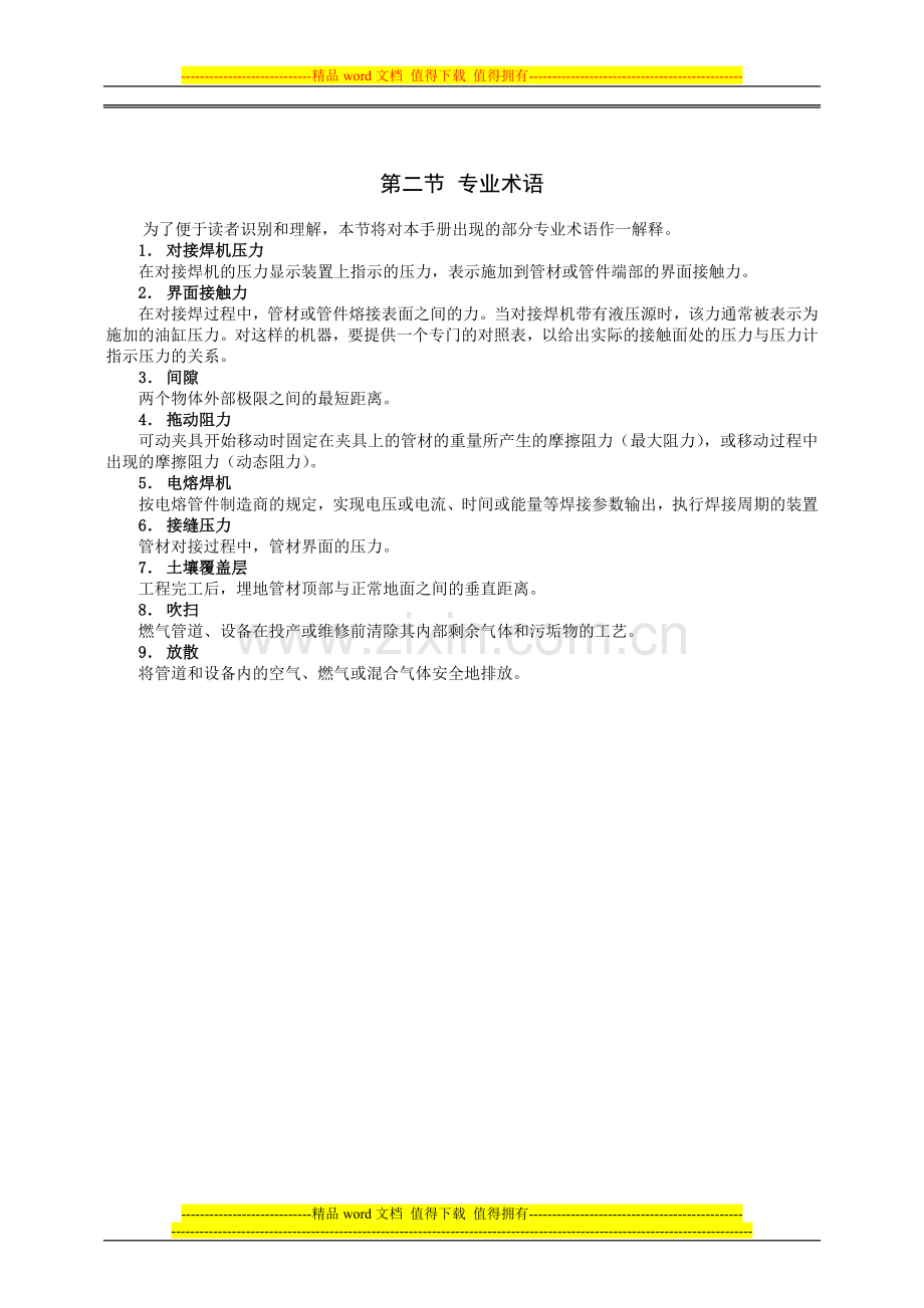 新疆管道pe燃气技术手册内容(新疆丰润厚德).doc_第2页