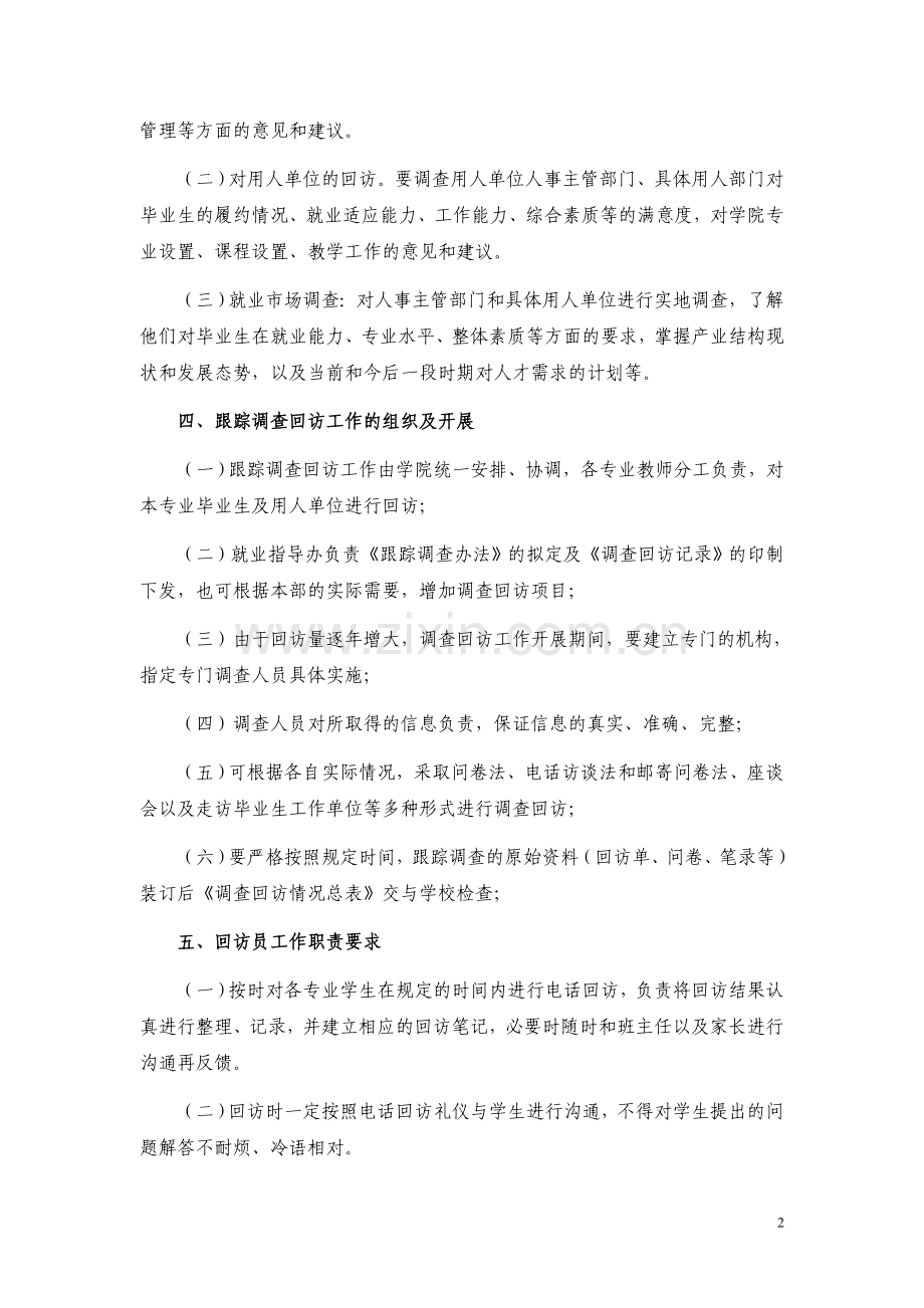 毕业生跟综回访制度(1).doc_第2页