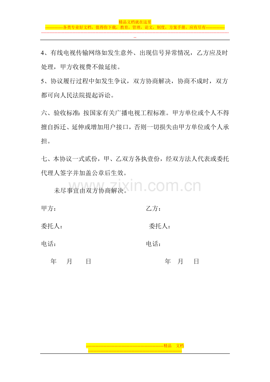 lh有线电视收视费协议.docx_第2页