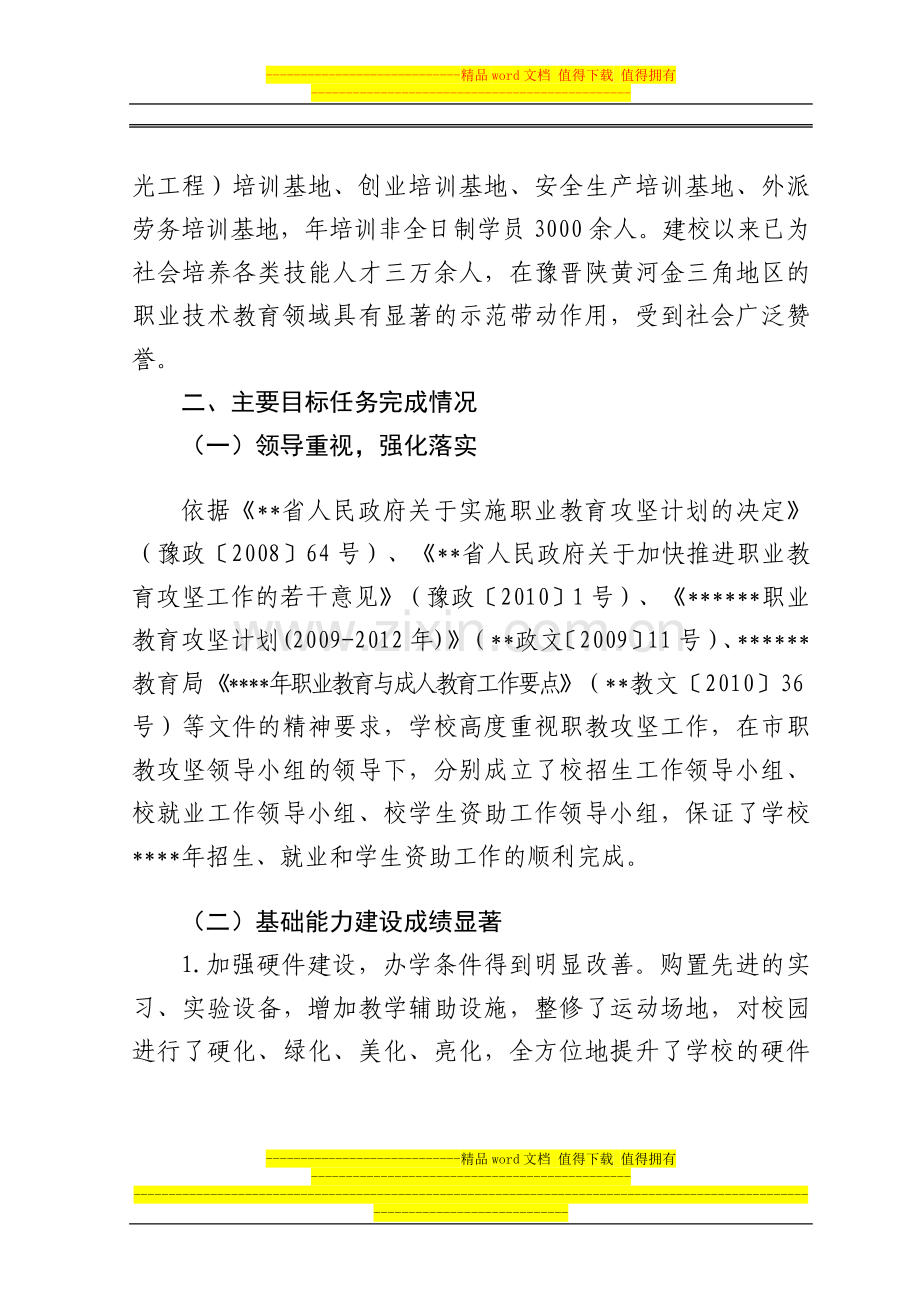 年度工作目标管理考核自评报告..doc_第2页