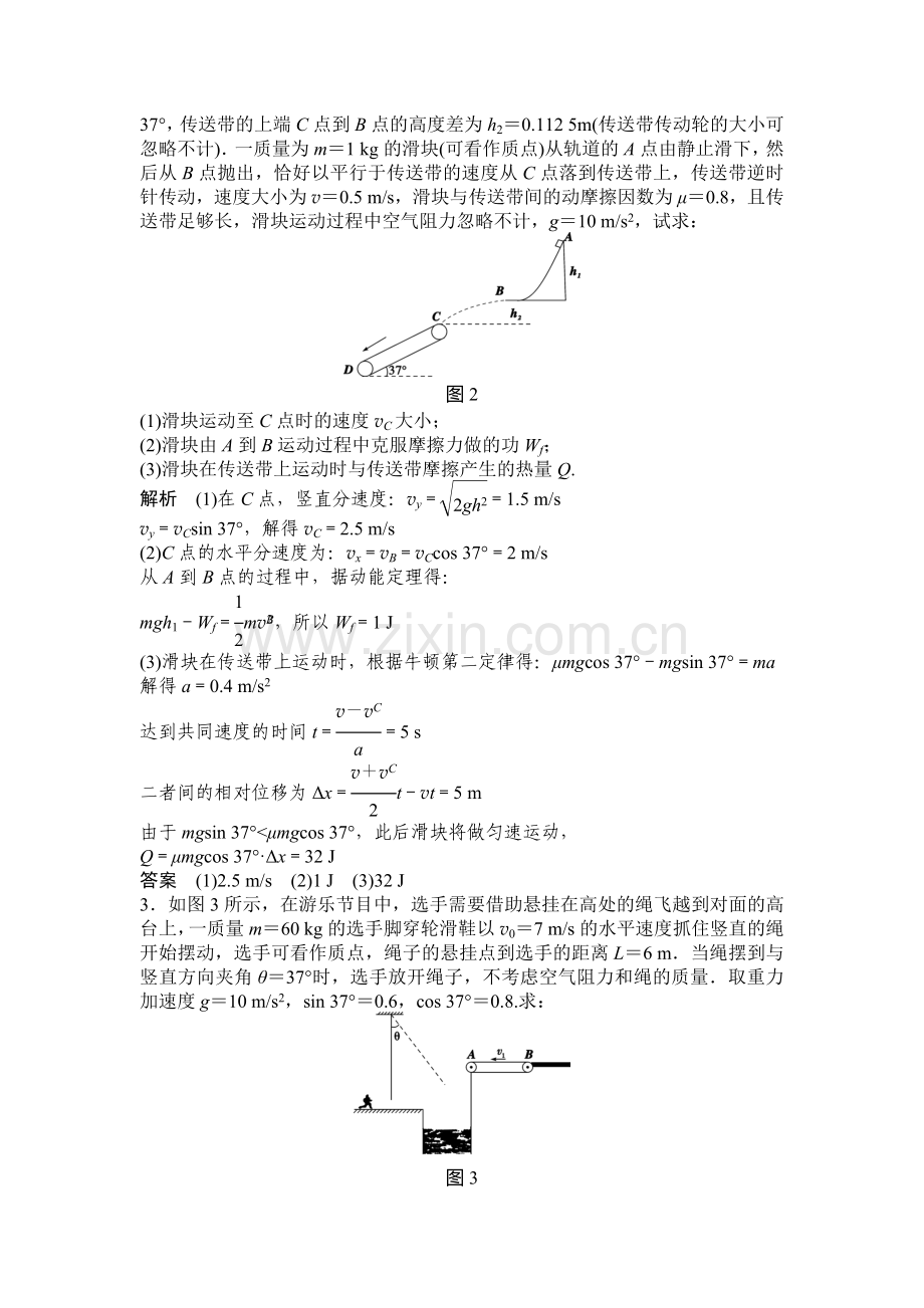 应用动力学和能量观点分析力学综合问题复习题.doc_第2页