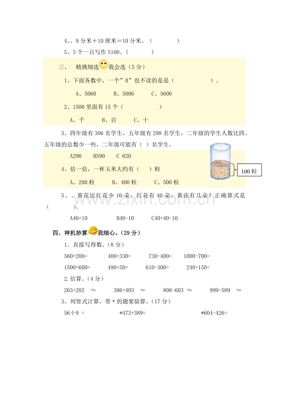 二年级数学下册期末测试卷3.doc_第2页