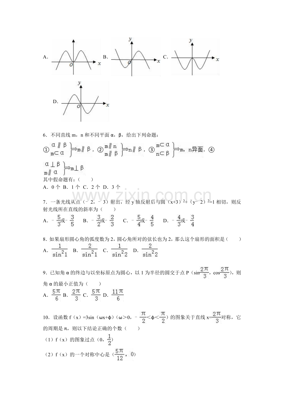 湖南省衡阳八中2015-2016学年高一数学下册第一次月考试题.doc_第2页
