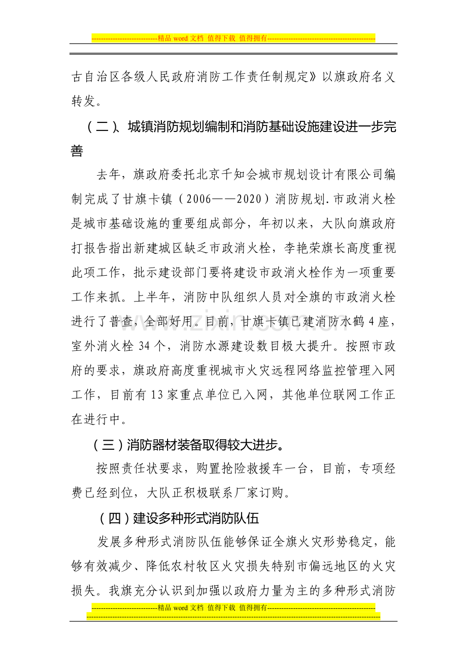消防工作责任状落实情况汇报.doc_第2页