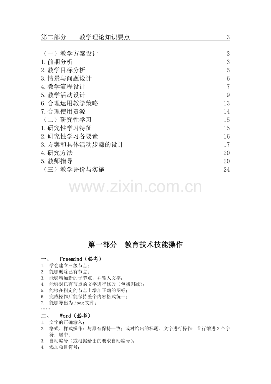 中级考试辅导-知识要点.doc_第2页