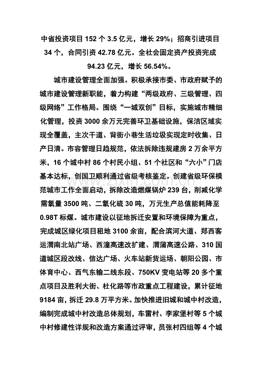2010年临渭区政府工作报告.doc_第2页