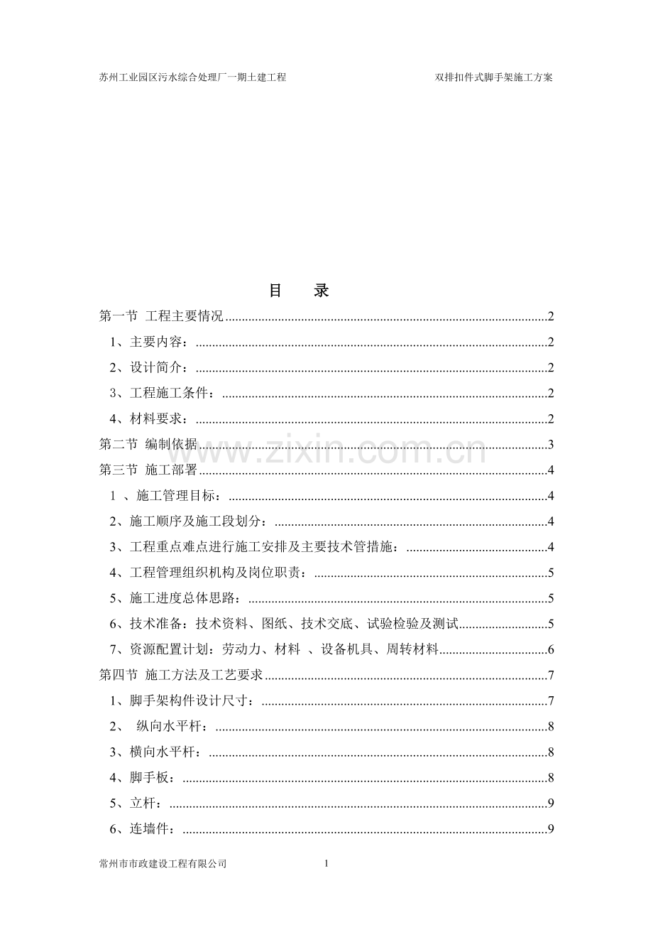 双排扣件式钢管脚手架.doc_第1页