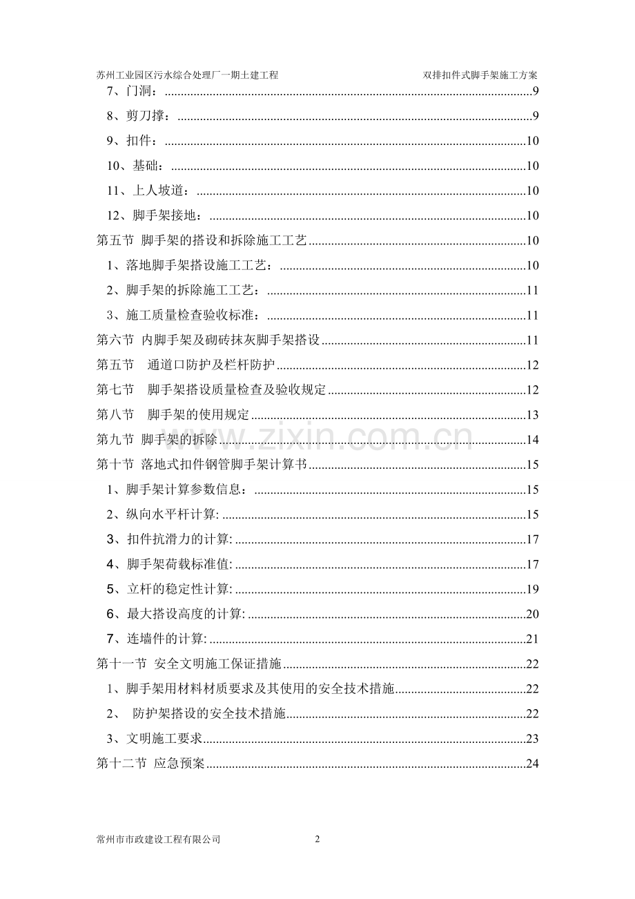 双排扣件式钢管脚手架.doc_第2页