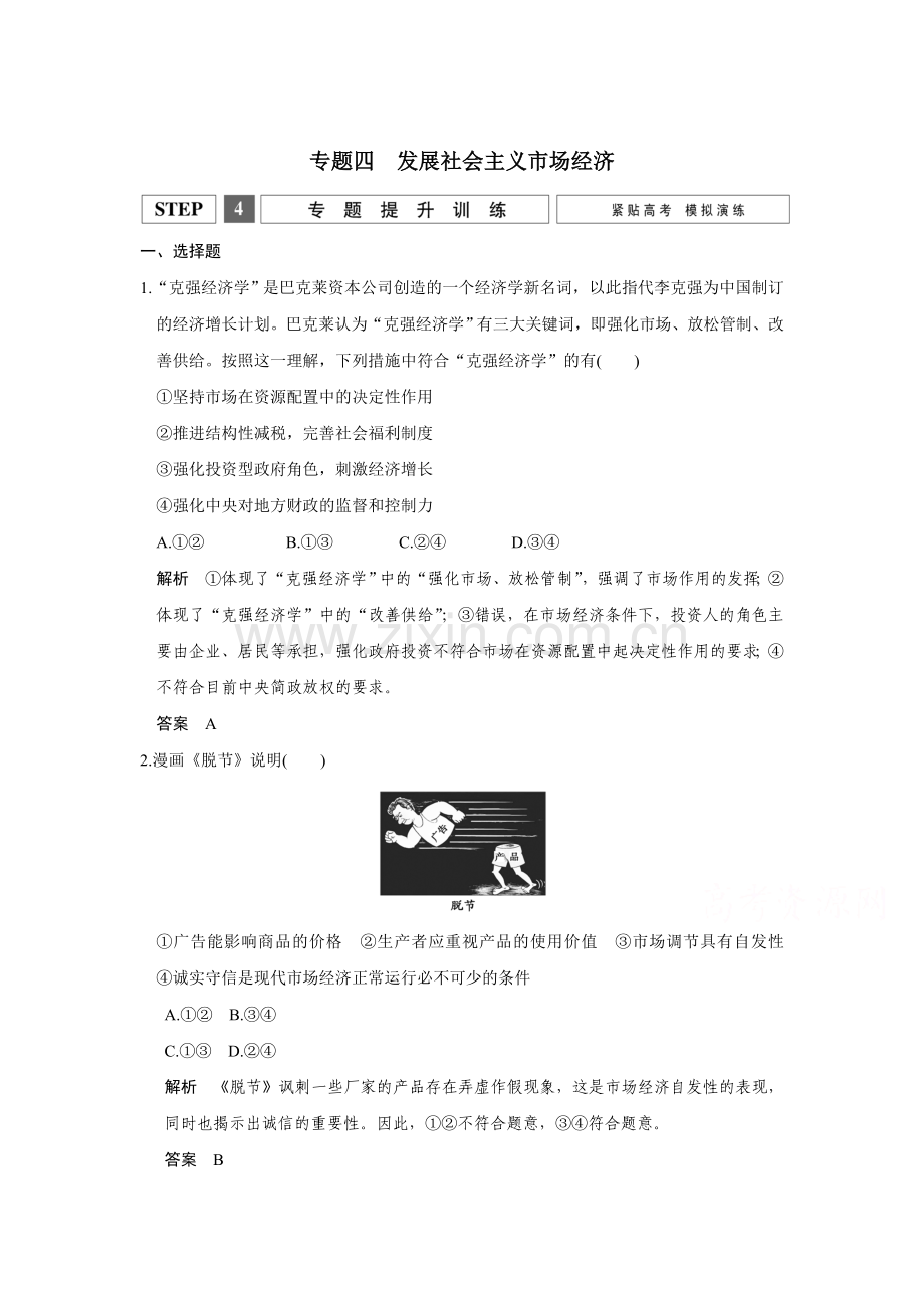 2016届高考政治第二轮复习检测5.doc_第1页