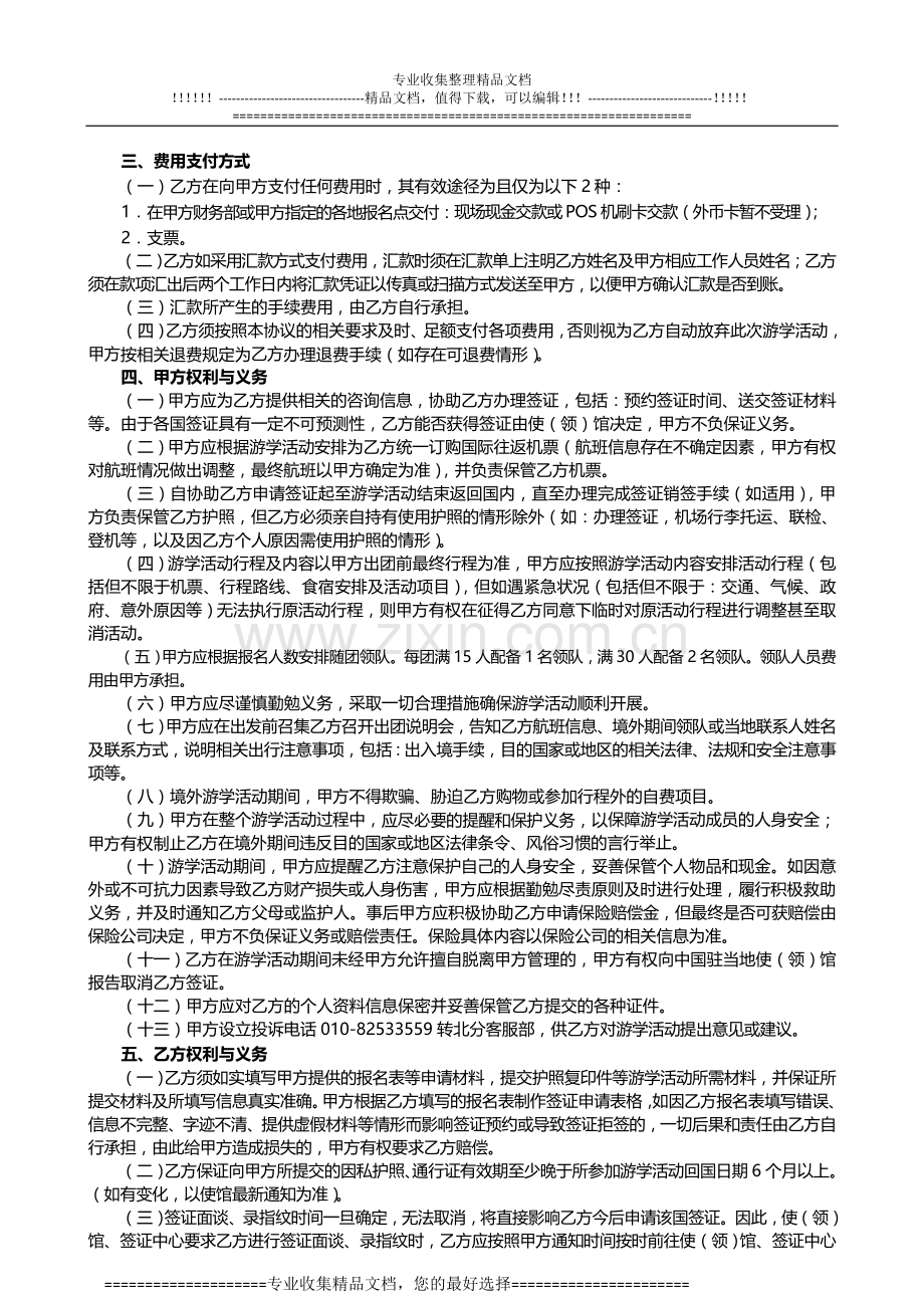 学大教育国际游学协议书.doc_第2页