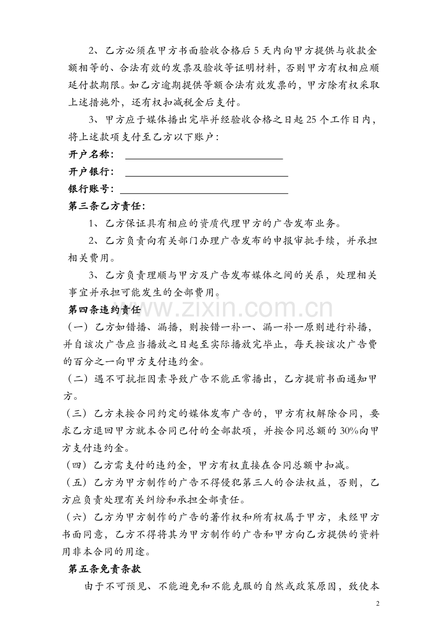 电台广告发布合同.doc_第2页