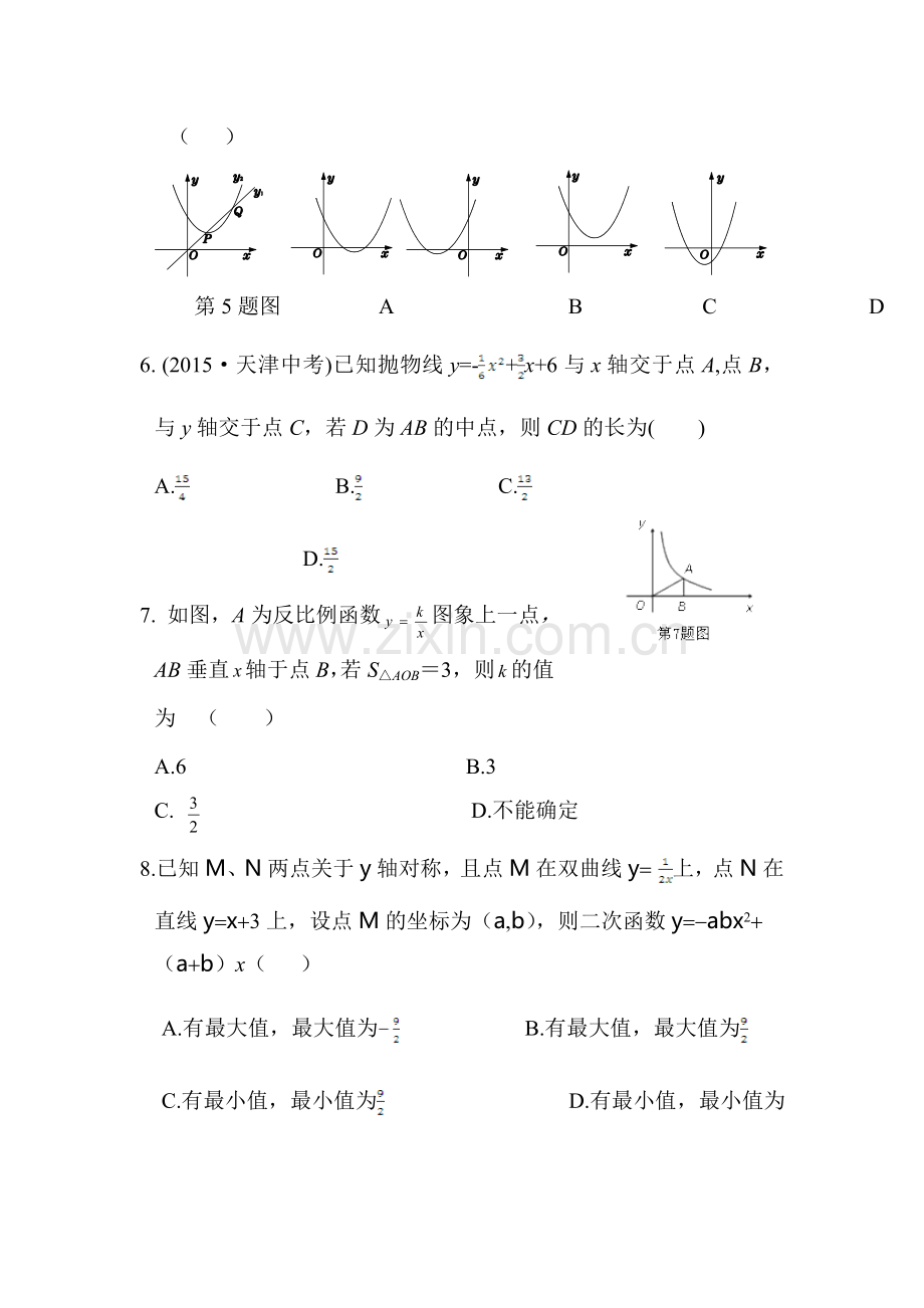 二次函数与反比例函数单元测试4.doc_第2页