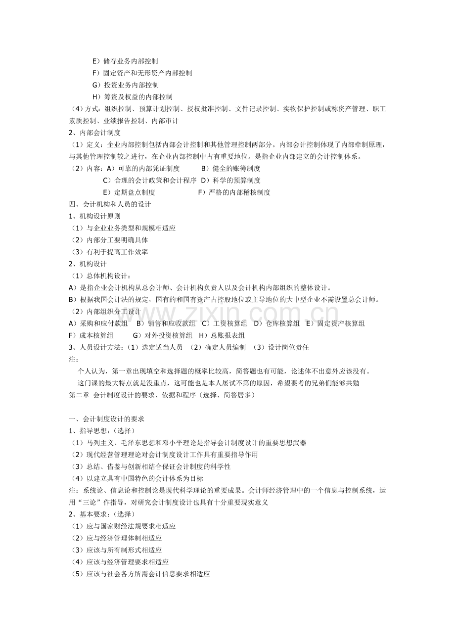 会计制度设计笔记.doc_第2页